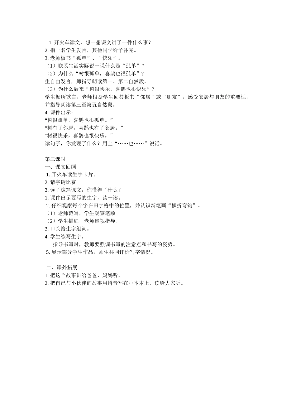 (部编)人教2011课标版一年级上册日积月累_第2页