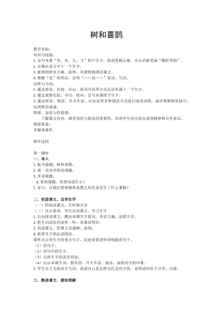 (部编)人教2011课标版一年级上册日积月累