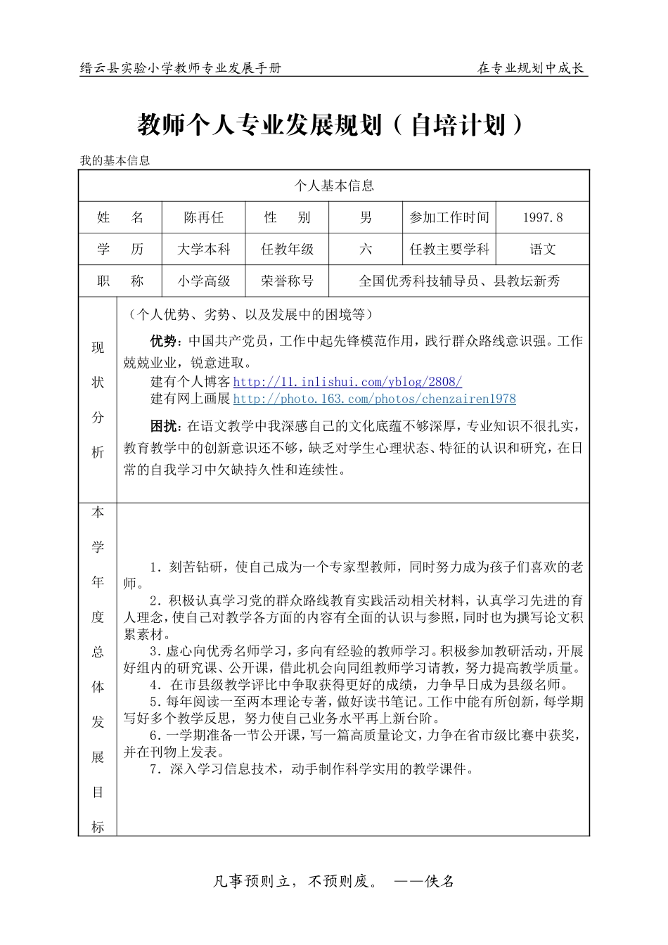 2.个人专业发展规划2页_第1页