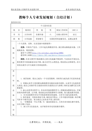 2.个人专业发展规划2页