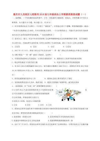 九年级政治上学期素质测查试卷(一)试卷