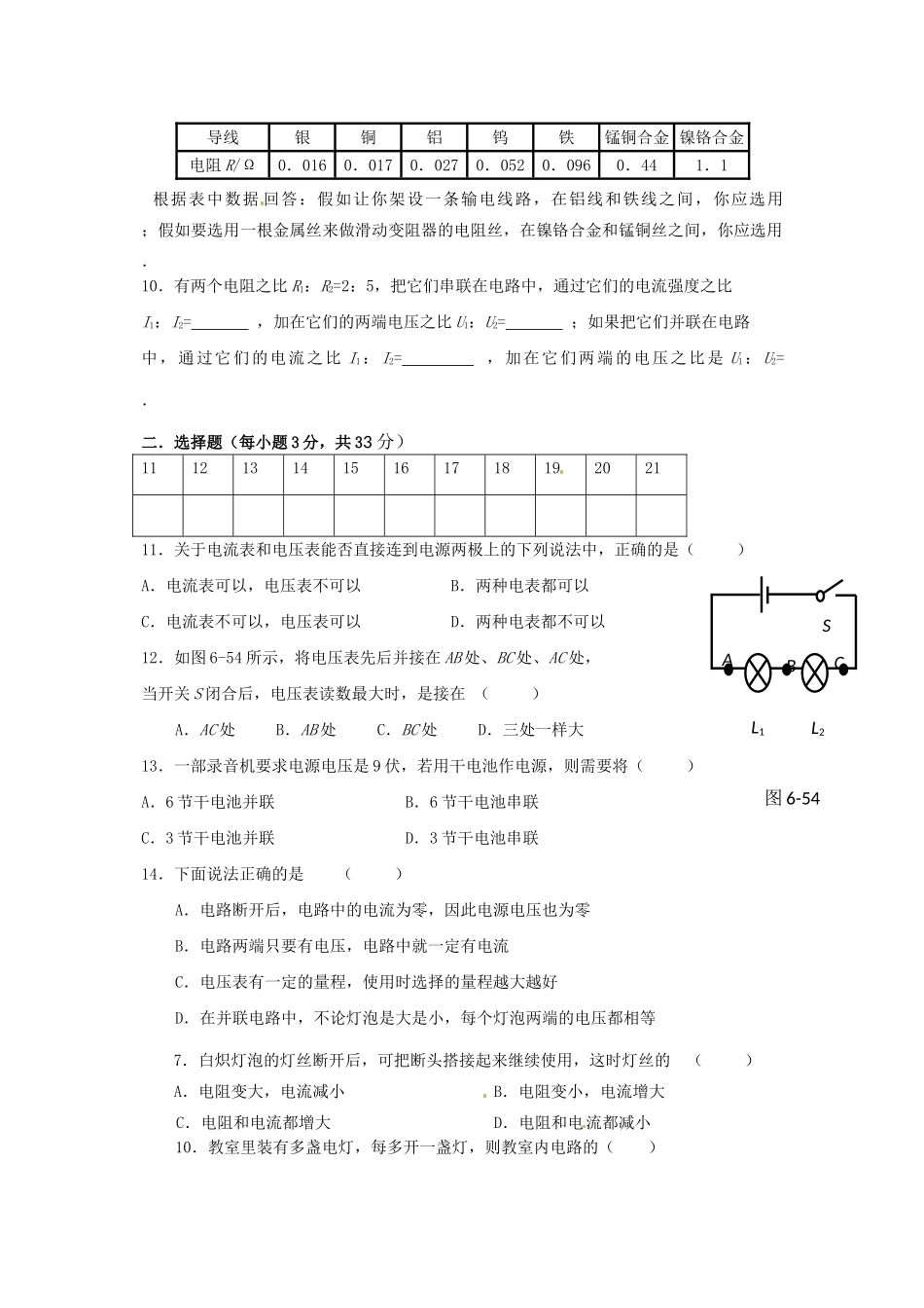 宁夏贺兰四中八年级物理下学期第一次月考试卷_第2页