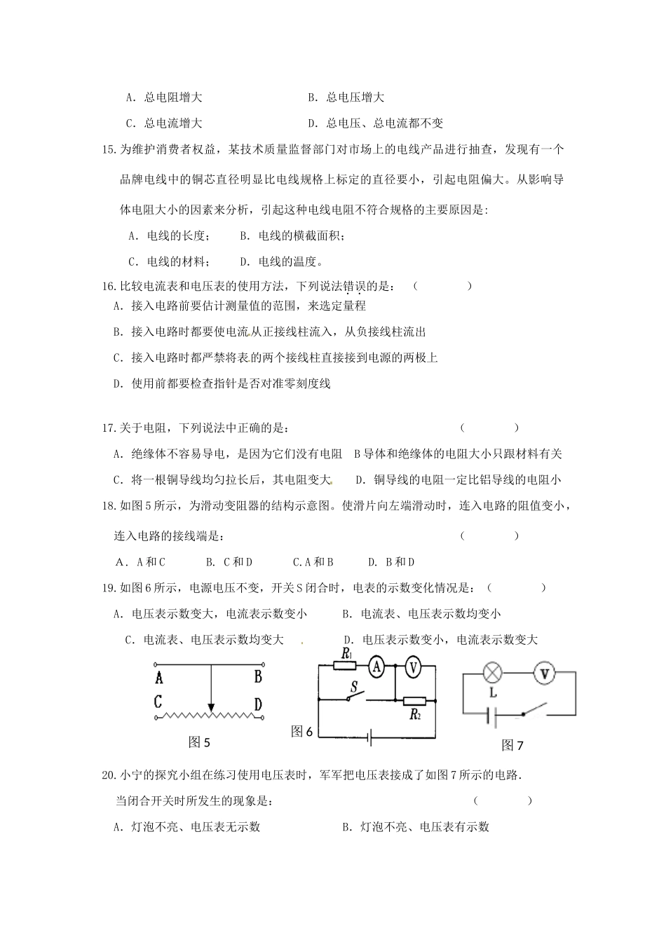宁夏贺兰四中八年级物理下学期第一次月考试卷_第3页