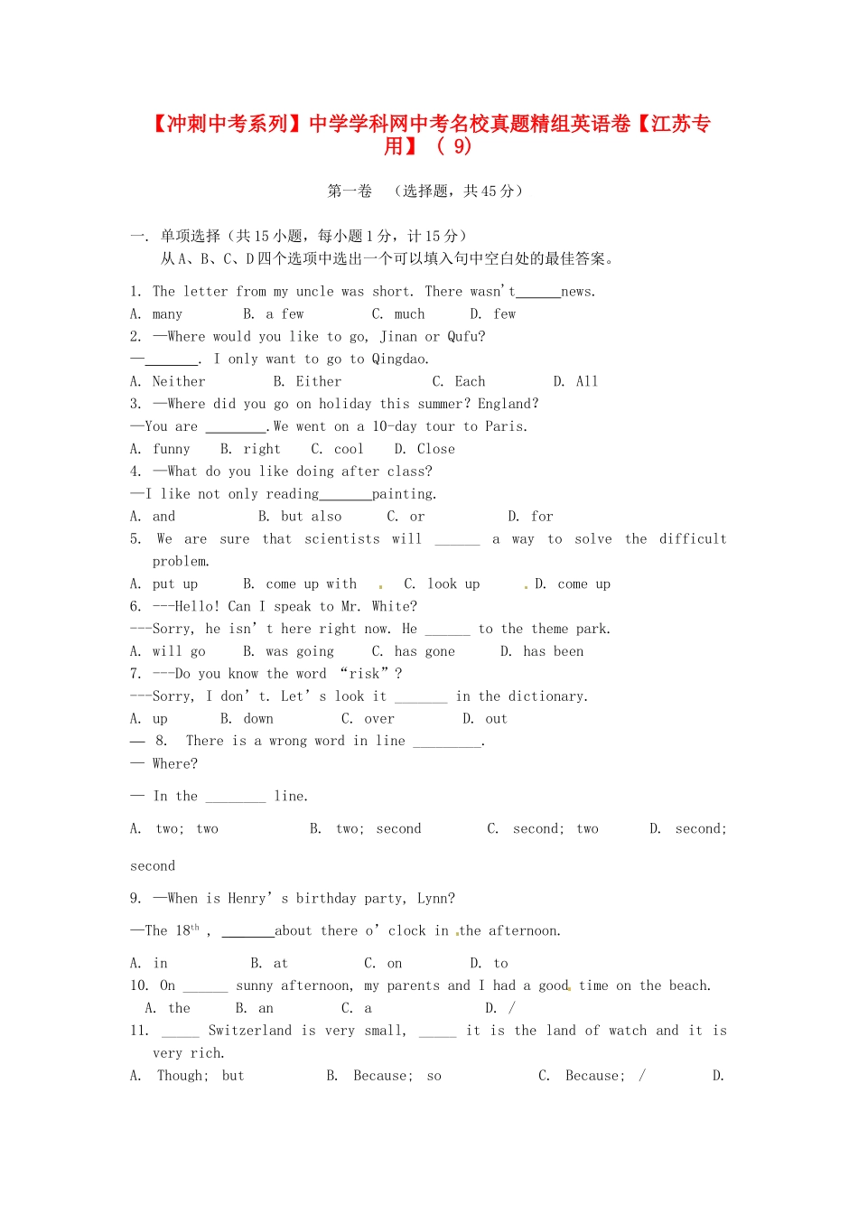 中考英语名校真题精组(九)试卷_第1页