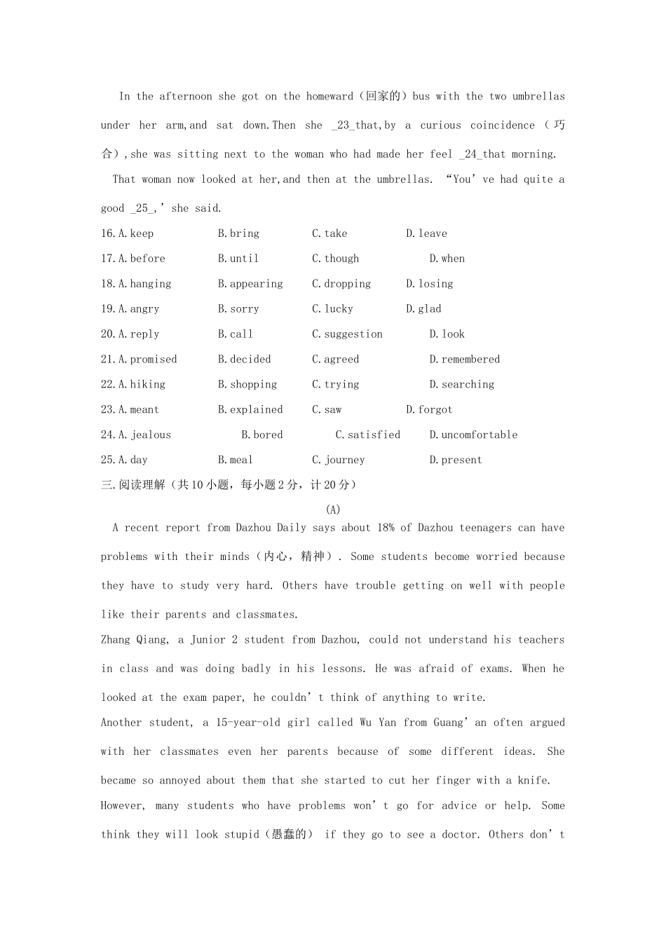 中考英语名校真题精组(九)试卷_第3页