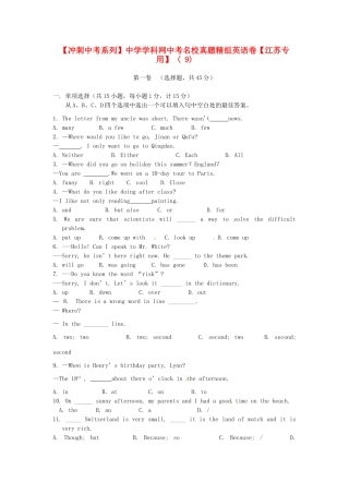 中考英语名校真题精组(九)试卷