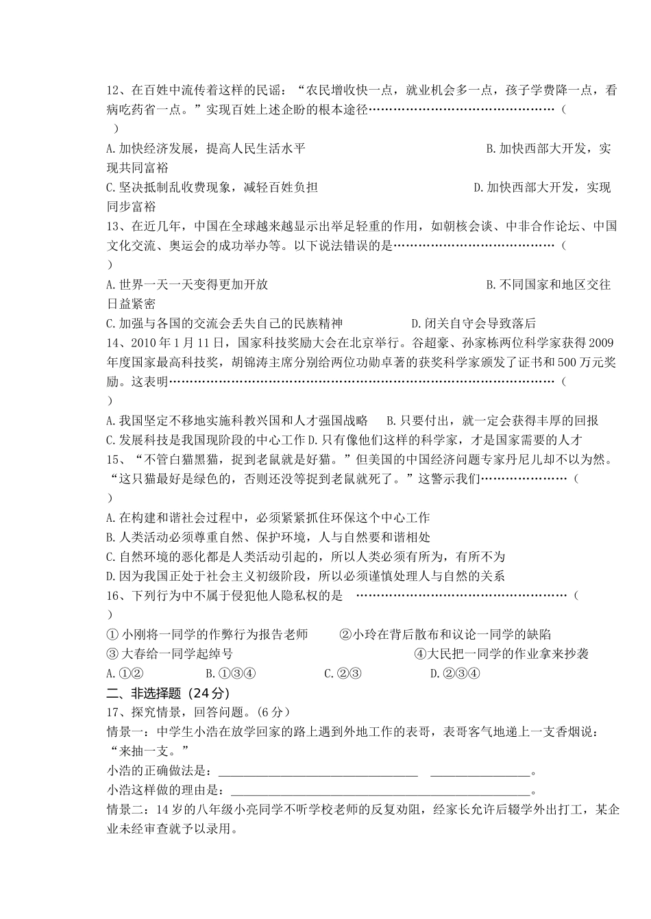 九年级政治四月月考试卷教科版试卷_第3页