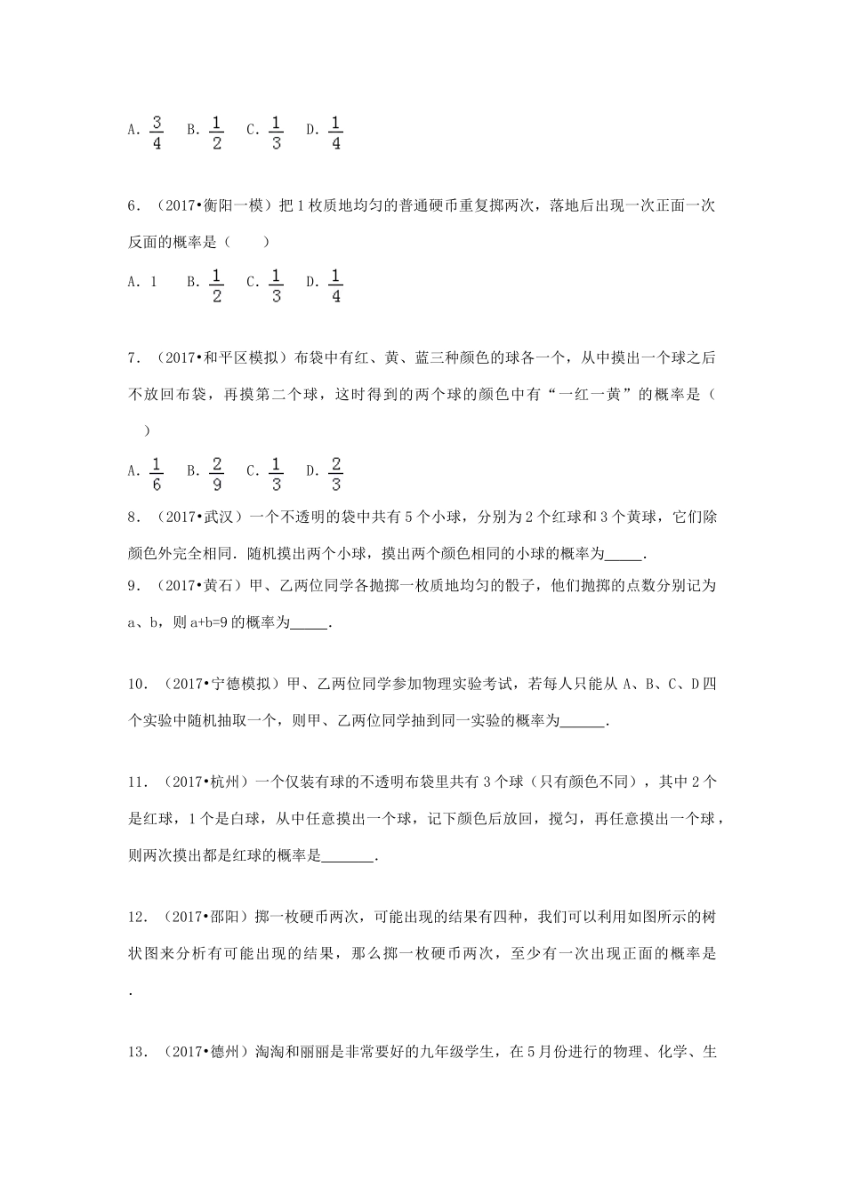 九年级数学上册 第三章 概率的进一步认识周周测1(31)(新版)北师大版试卷_第2页