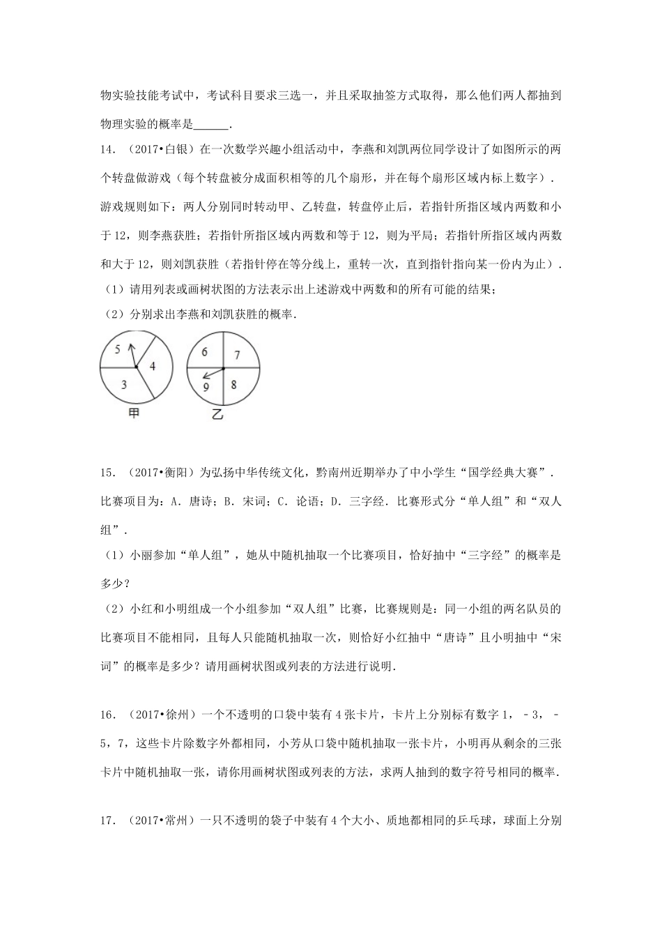 九年级数学上册 第三章 概率的进一步认识周周测1(31)(新版)北师大版试卷_第3页
