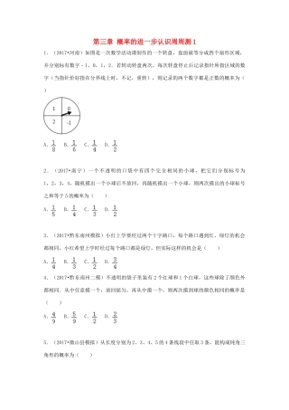 九年级数学上册 第三章 概率的进一步认识周周测1(31)(新版)北师大版试卷