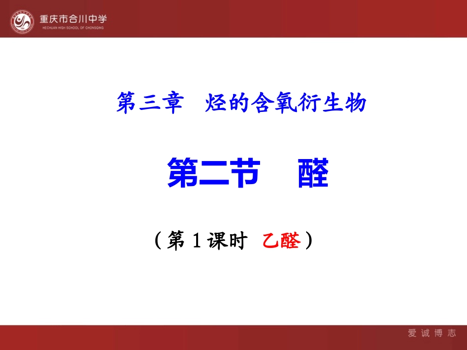 甲醛的结构与性质_第1页