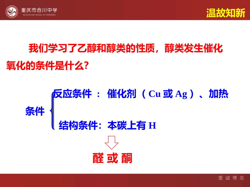 甲醛的结构与性质_第2页