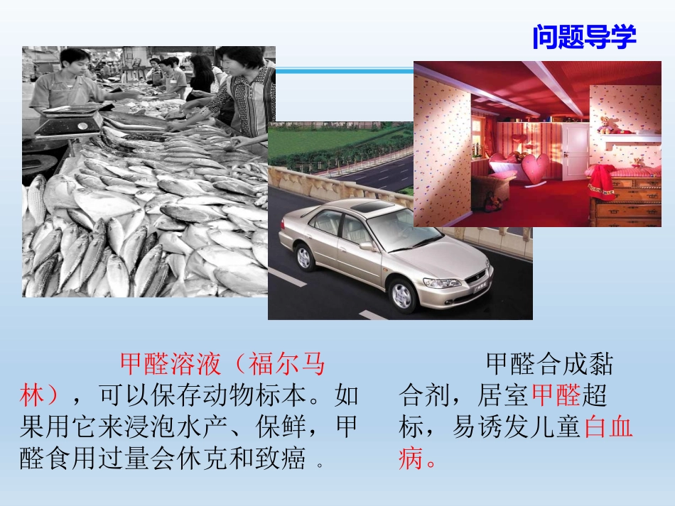 甲醛的结构与性质_第3页