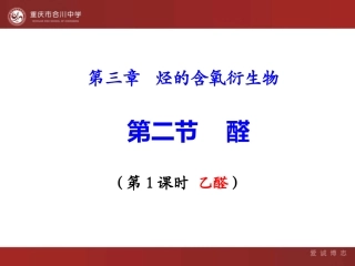 甲醛的结构与性质