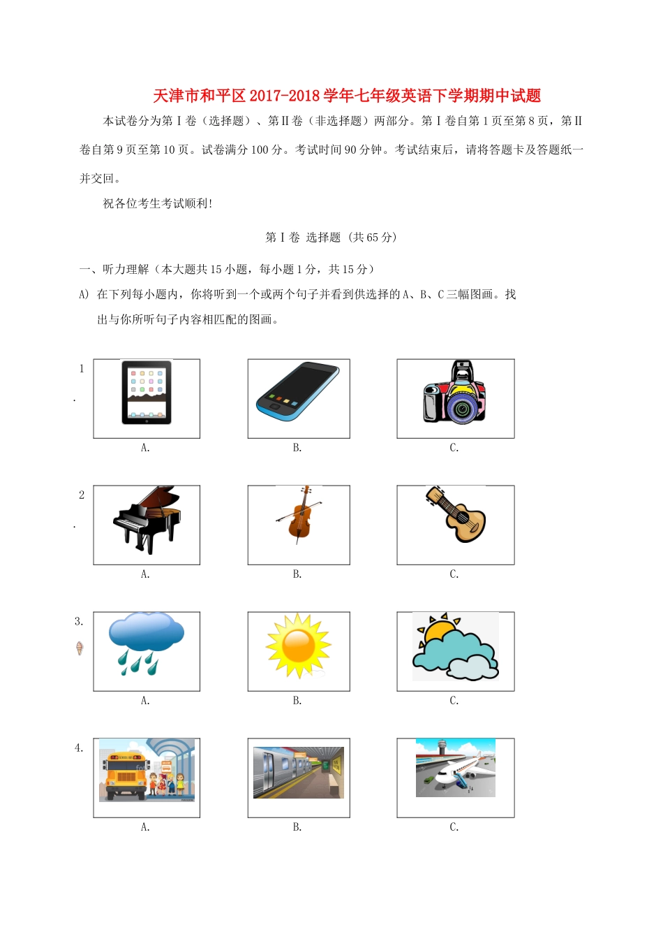 天津市和平区七年级英语下学期期中试卷 人教新目标版试卷_第1页