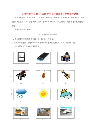 天津市和平区七年级英语下学期期中试卷 人教新目标版试卷