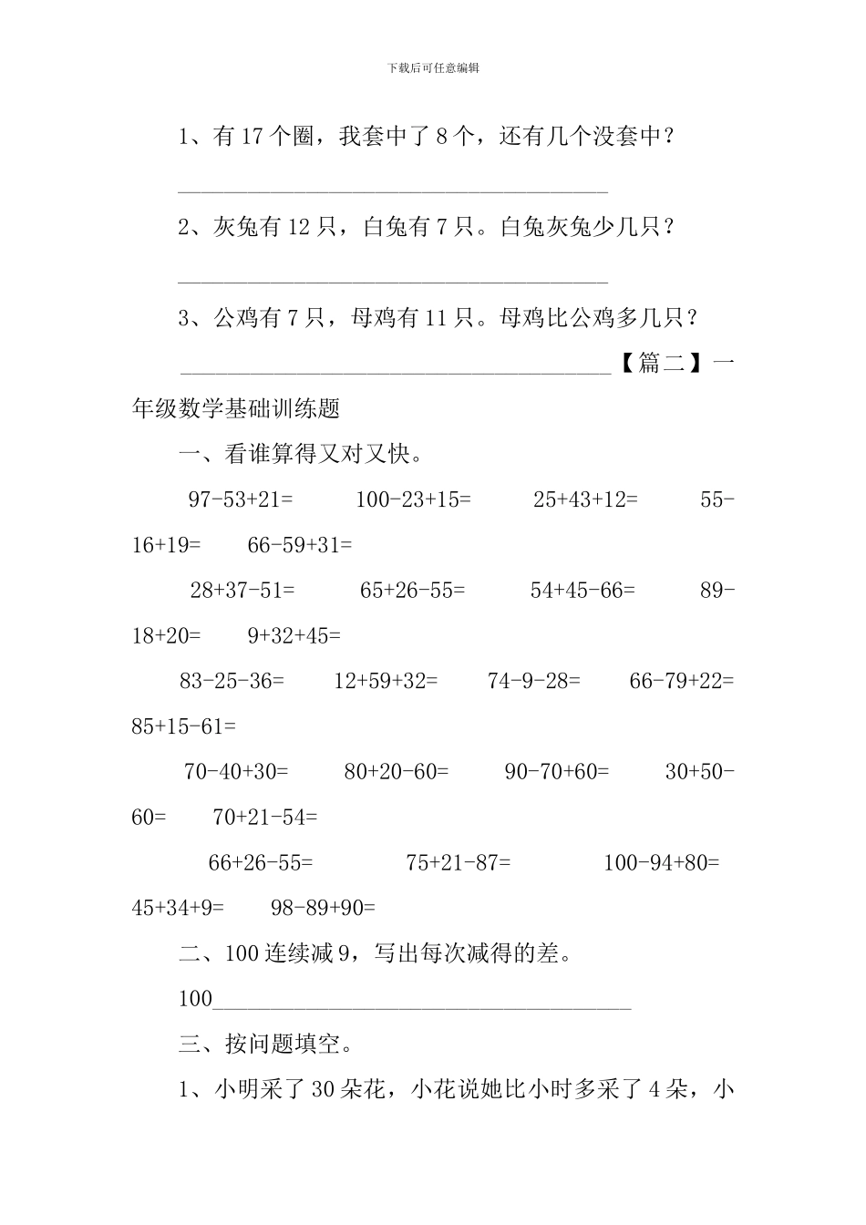 一年级数学基础训练题_第2页