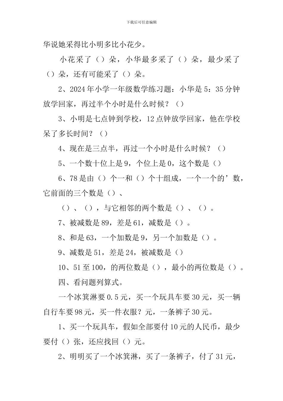 一年级数学基础训练题_第3页