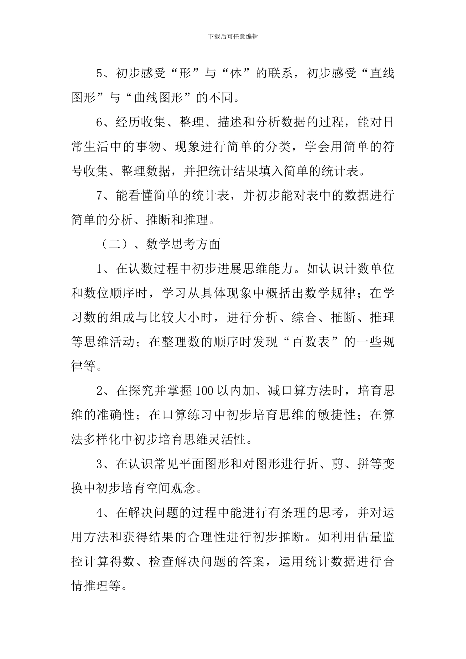 一年级数学教学工作计划_第3页