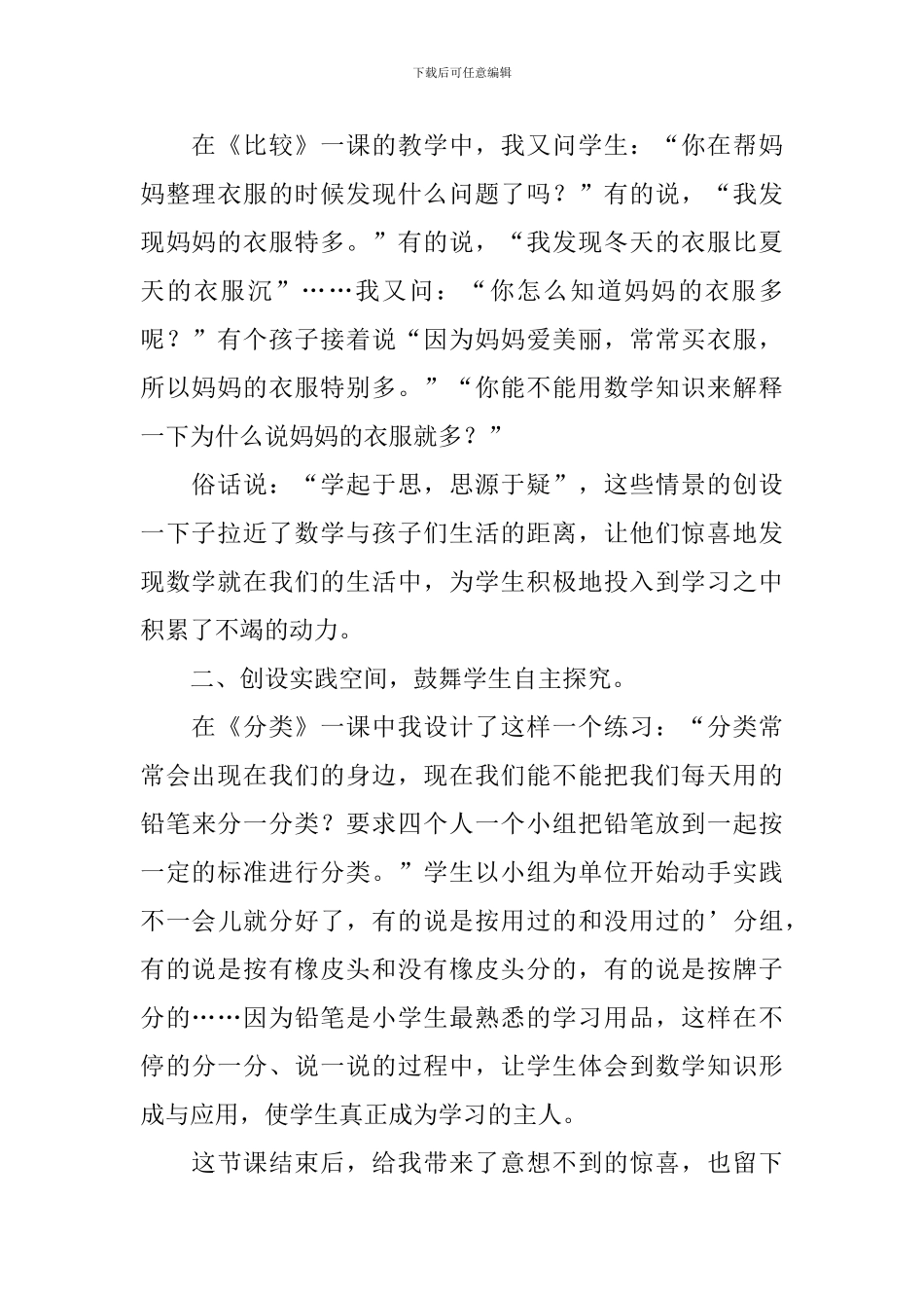 一年级数学分类与比较教学反思_第2页