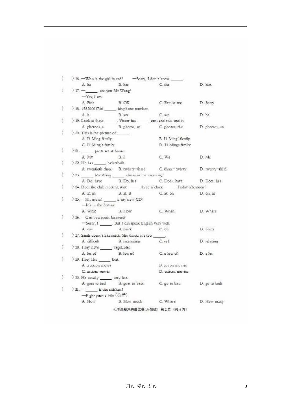 河北省衡水市2011-2012学年七年级英语上学期期末考试试题(扫描版)-人教新课标版_第2页