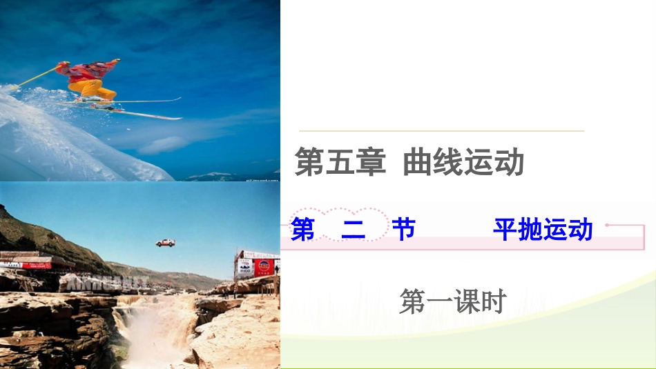 1.曲线运动_第1页