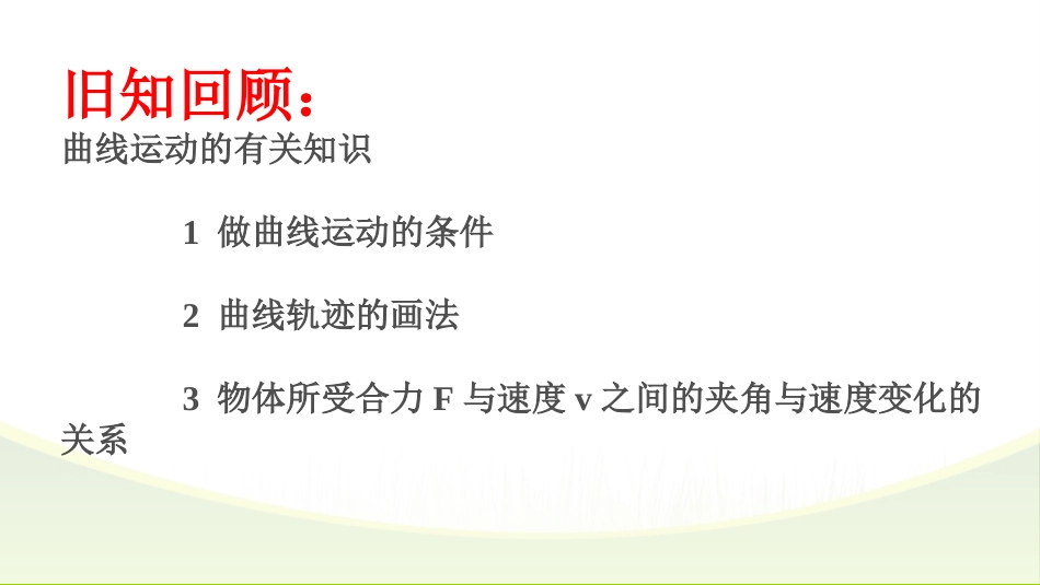 1.曲线运动_第2页