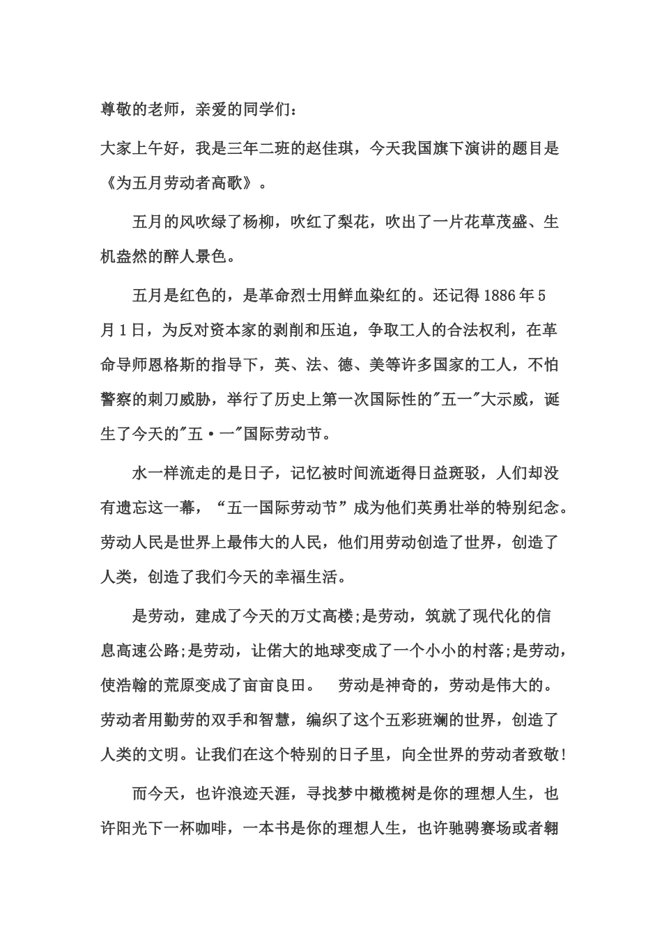 三年二国旗下演讲稿_第1页