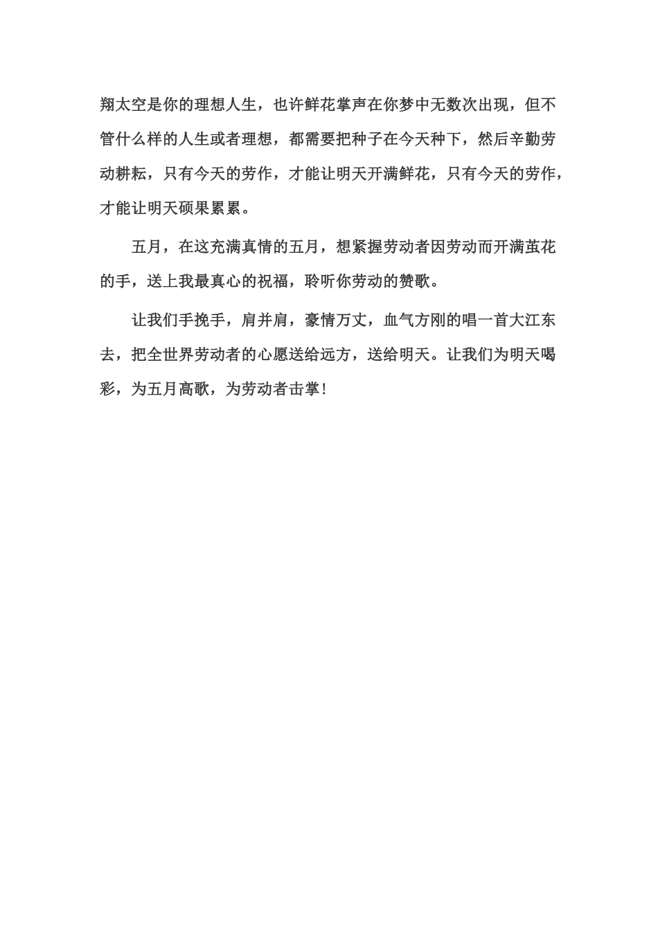 三年二国旗下演讲稿_第2页