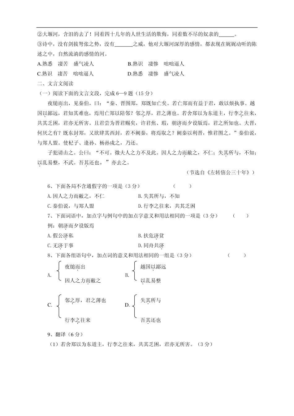 安徽省蚌埠一中高一语文10月月考试卷(pdf，无答案)试卷_第2页