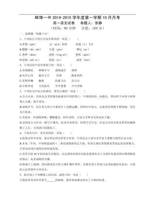 安徽省蚌埠一中高一语文10月月考试卷(pdf，无答案)试卷