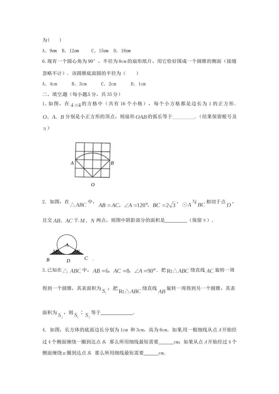 九年级数学下册 244 弧长和扇形面积习题 新人教版试卷_第2页