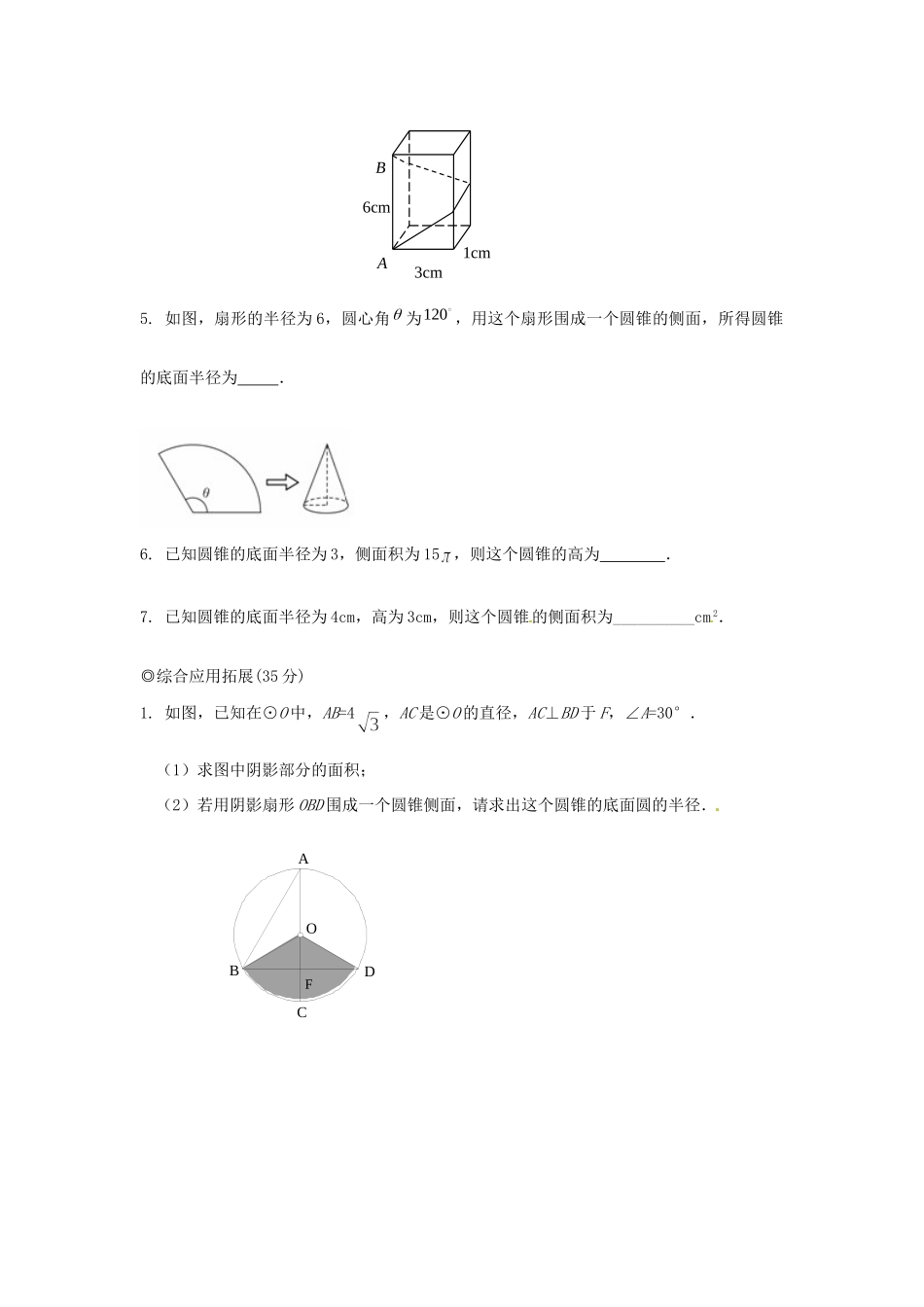 九年级数学下册 244 弧长和扇形面积习题 新人教版试卷_第3页