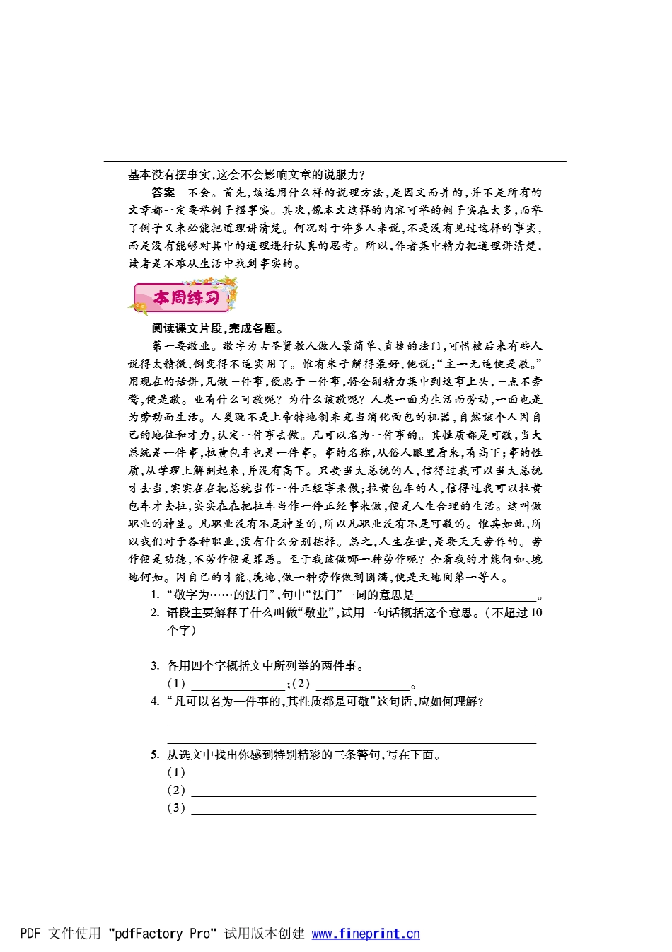 八年级语文下学期第六周(敬业与乐业)(多一些宽容)辅导总结(pdf) 苏教版 试题_第2页