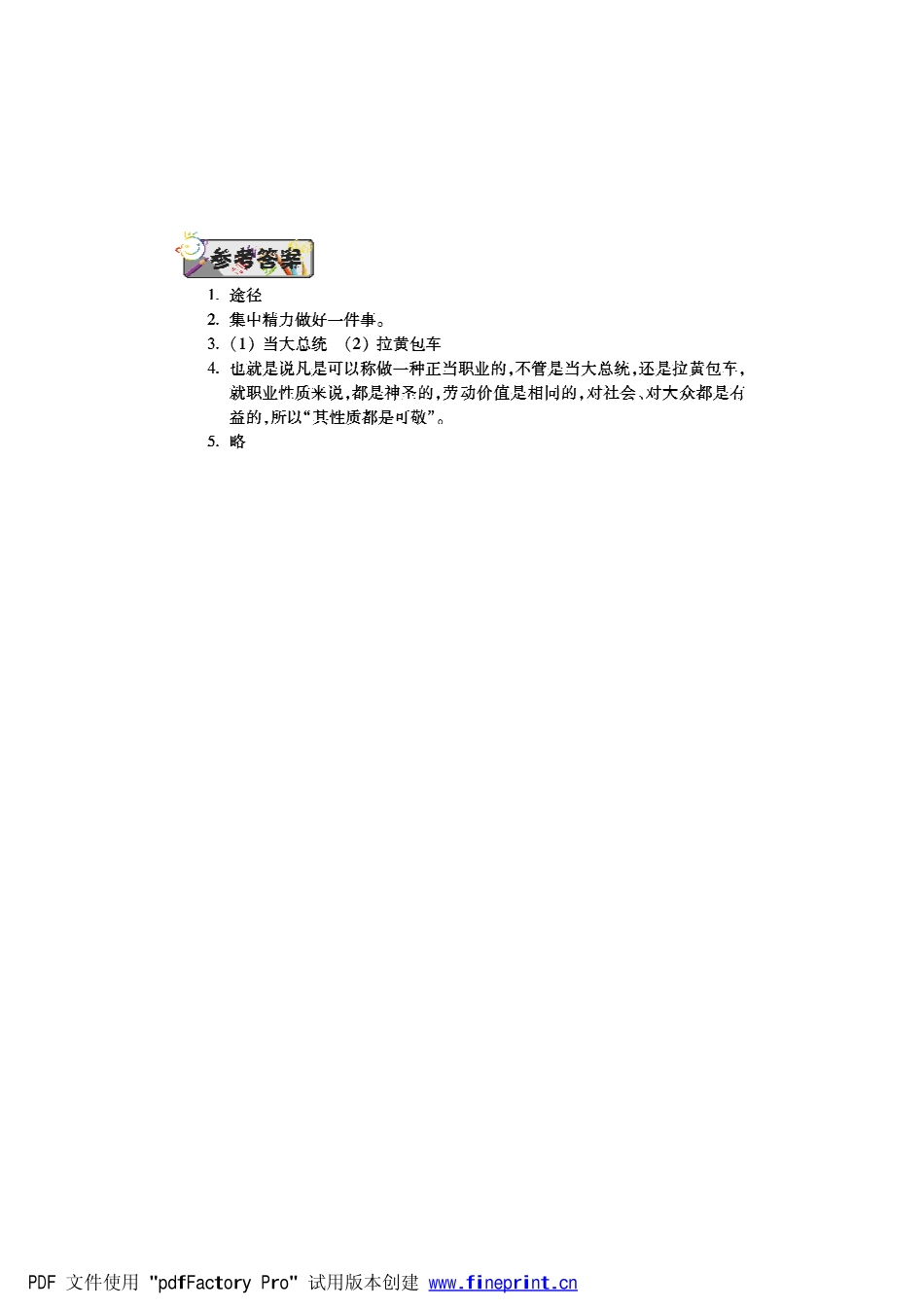 八年级语文下学期第六周(敬业与乐业)(多一些宽容)辅导总结(pdf) 苏教版 试题_第3页