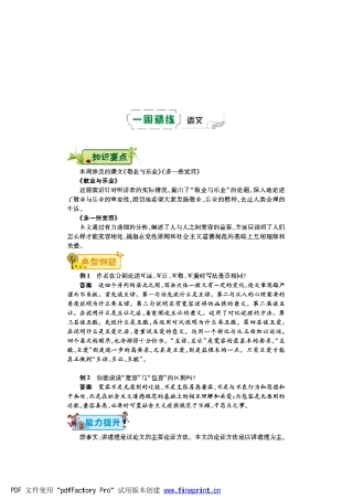 八年级语文下学期第六周(敬业与乐业)(多一些宽容)辅导总结(pdf) 苏教版 试题