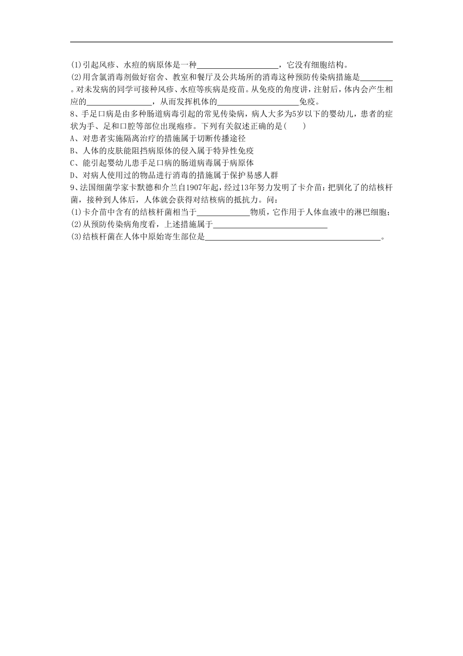 《传染病》同步练习1_第2页