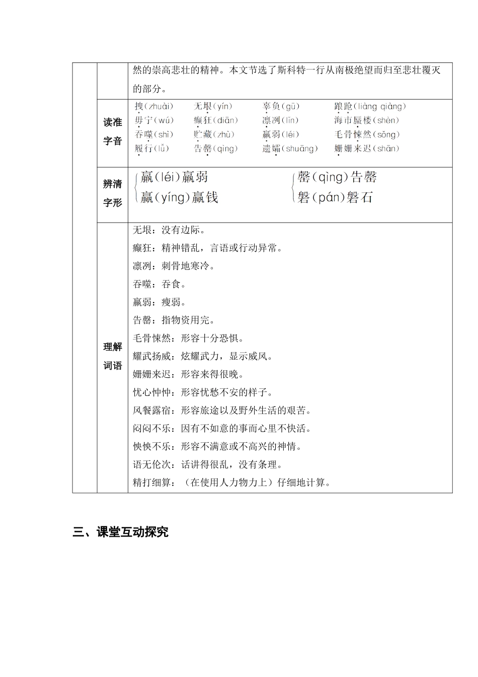 (部编)初中语文人教2011课标版七年级下册伟大的悲剧教案-(4)_第2页