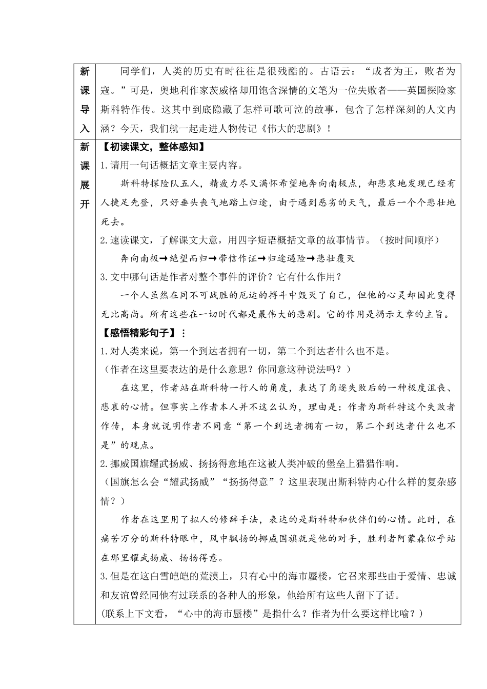 (部编)初中语文人教2011课标版七年级下册伟大的悲剧教案-(4)_第3页