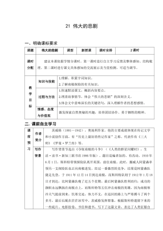 (部编)初中语文人教2011课标版七年级下册伟大的悲剧教案-(4)