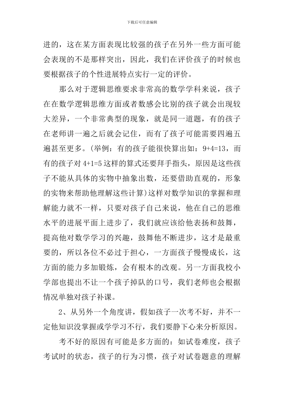 一年级新生家长会发言材料_第2页