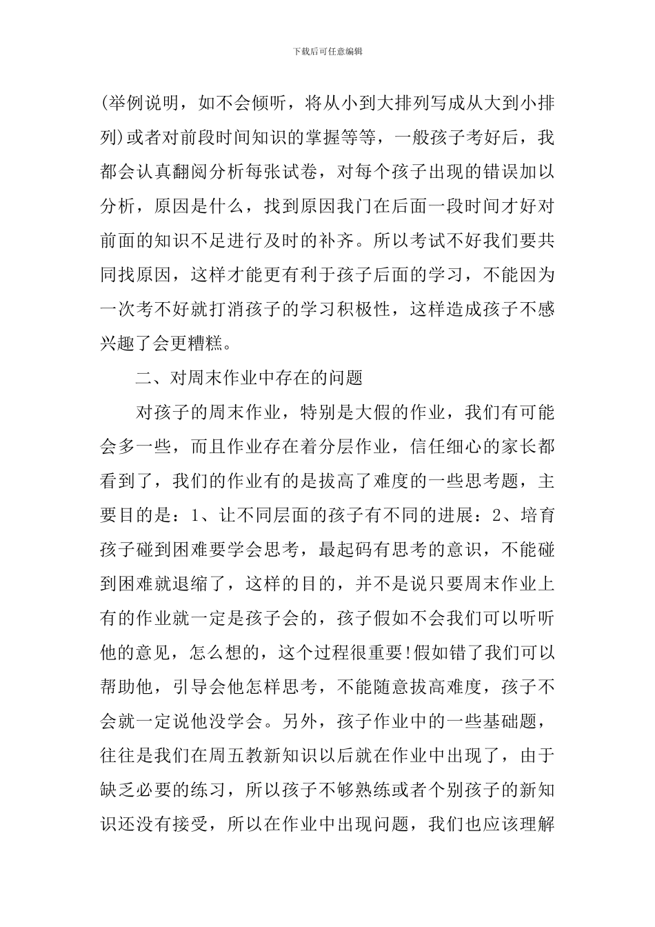 一年级新生家长会发言材料_第3页