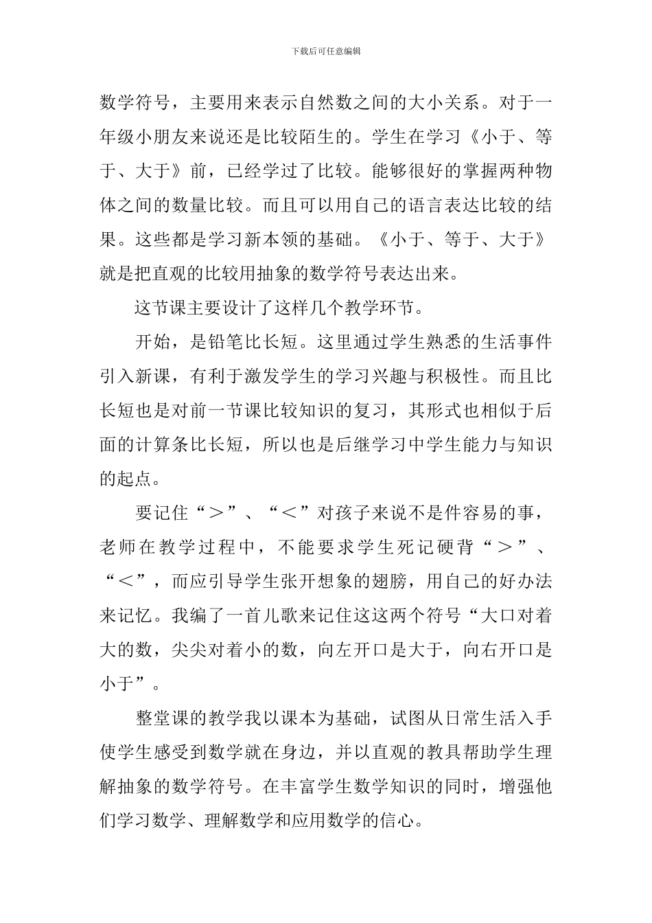 一年级数学比大小教学反思_第2页