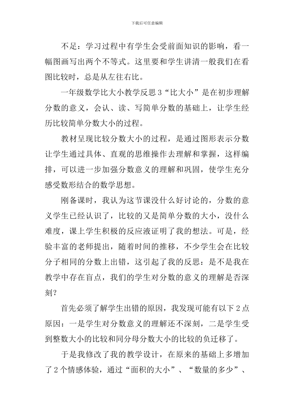 一年级数学比大小教学反思_第3页