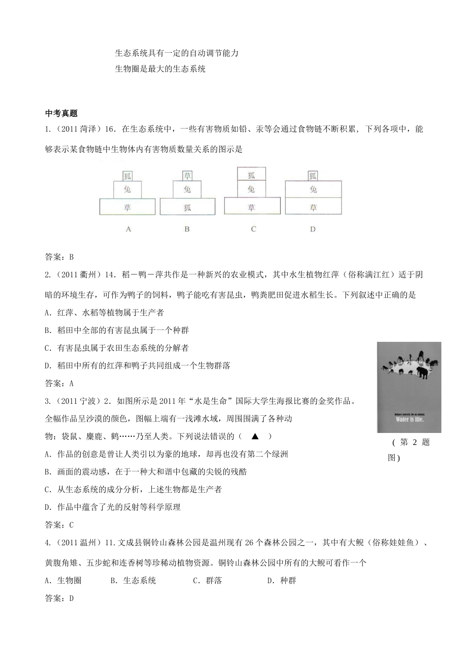 中考生物首轮复习 生物和生态系统1试卷_第2页