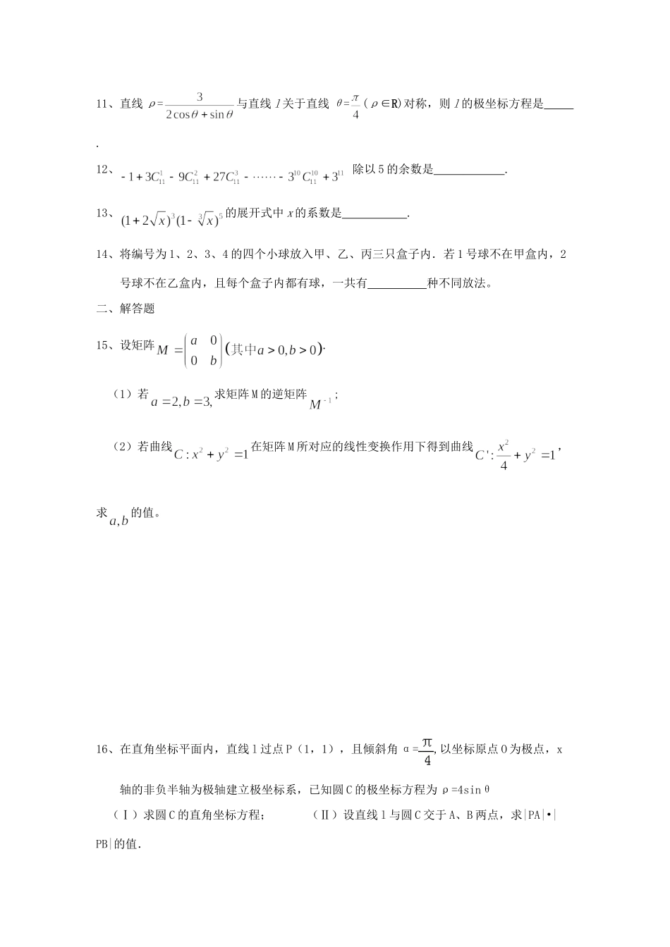 国际分校 高二数学下学期期末统考模拟试卷(2)试卷_第2页