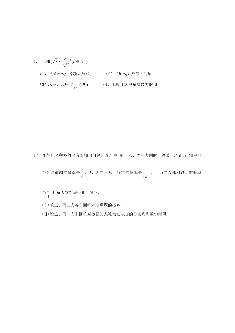 国际分校 高二数学下学期期末统考模拟试卷(2)试卷_第3页