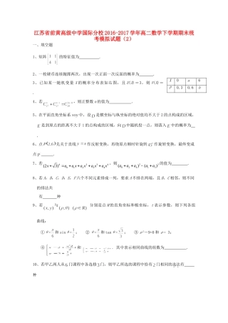 国际分校 高二数学下学期期末统考模拟试卷(2)试卷