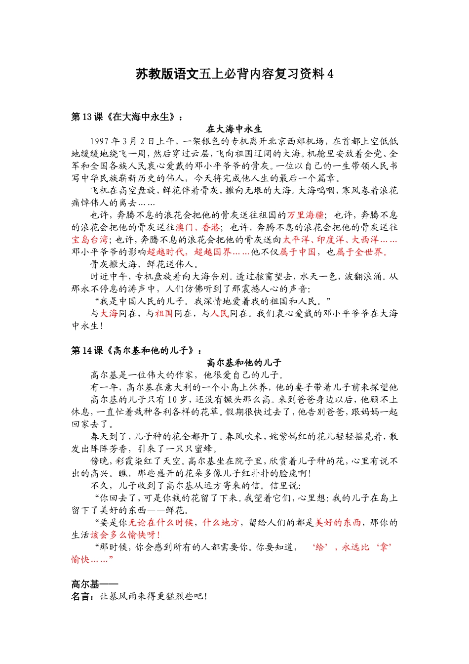 苏教版语文五上必背内容复习资料4_第1页