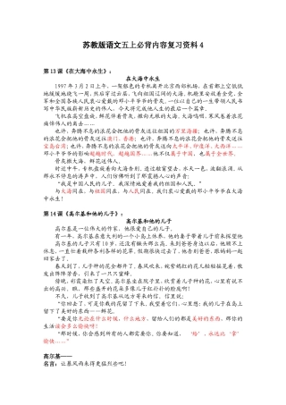 苏教版语文五上必背内容复习资料4